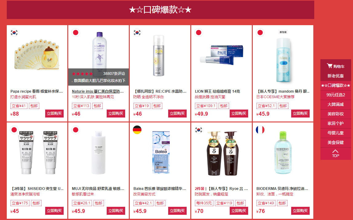 【案例分析】網上商城如何設計才能更討好用戶歡心
