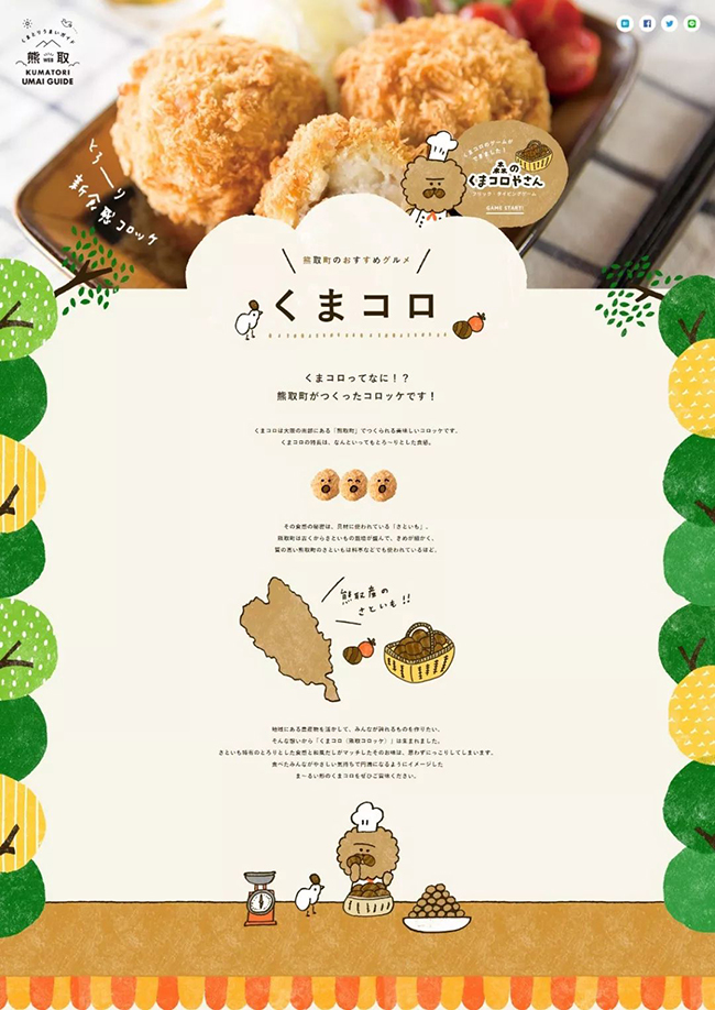 網頁設計案例欣賞：炎炎夏日，如何讓網站變得更「美味」