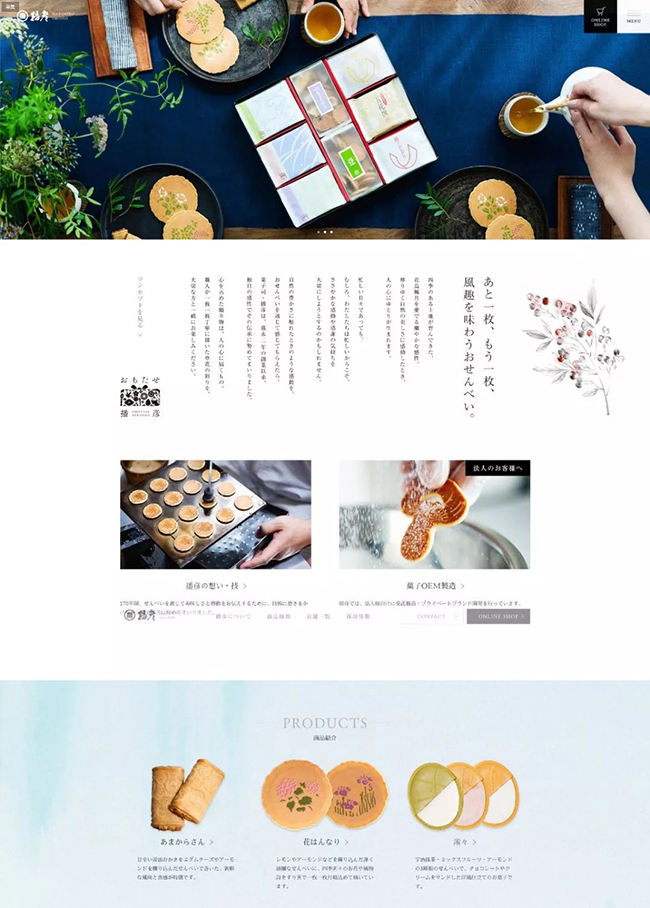 網頁設計案例欣賞：炎炎夏日，如何讓網站變得更「美味」